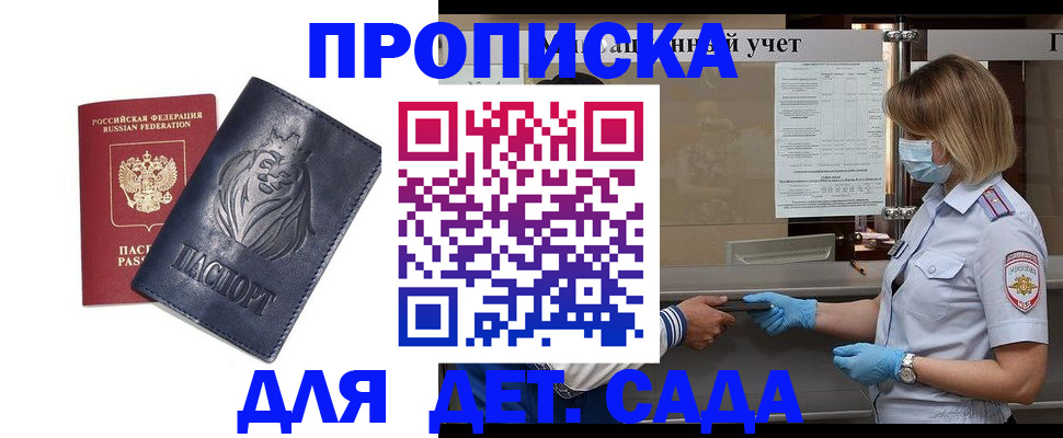 купить прописку в Конаково