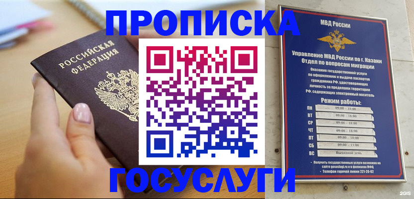 временная регистрация для школы в Конаково